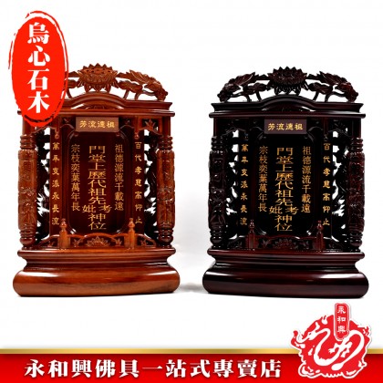 【包雕刻姓氏】烏心石木台灣祖先牌-ANCESTOR CARD