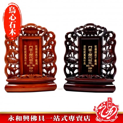 【包雕刻姓氏】烏心石木台灣祖先牌-ANCESTOR CARD