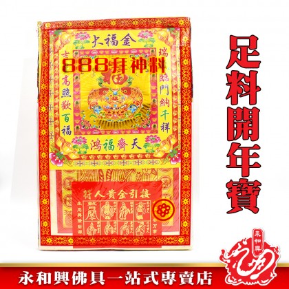   開年寶  -  Kainianbao 