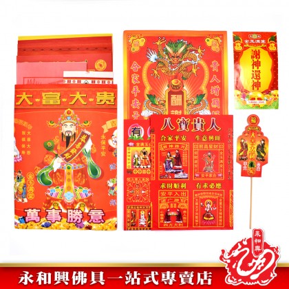 优极包料谢神还神寶-WING WOH HING