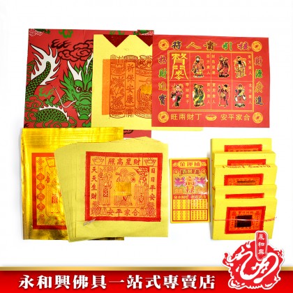 優極包料接財神寶-WING WOH HING