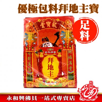 优极包料拜地主寶-WING WOH HING 优极包料拜地主寶-WING WOH HING