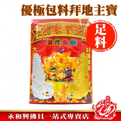 优极包料拜地主寶-WING WOH HING