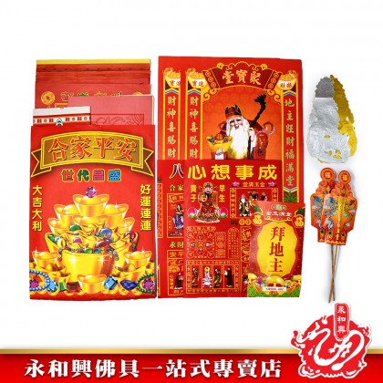 优极包料拜地主寶-WING WOH HING