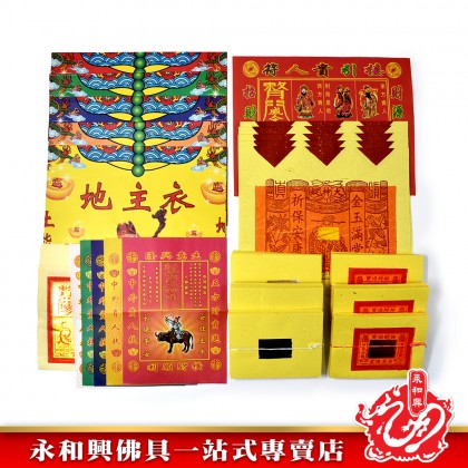优极包料拜地主寶-WING WOH HING