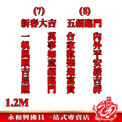 1.2M書法黑字七字對聯-WING WOH HING