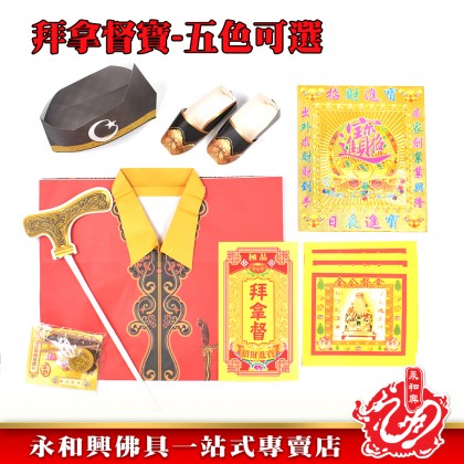 特大加料拿督公寶套裝-WING WOH HING