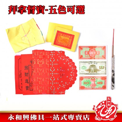 特大加料拿督公寶套裝-WING WOH HING