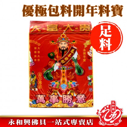 優極包料開年寶-WING WOH HING