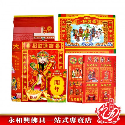 優極包料開年寶-WING WOH HING