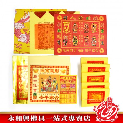 優極包料開年寶-WING WOH HING