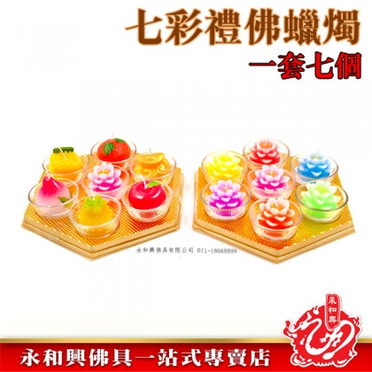 永和興七彩禮佛立體蠟燭-WING WOH HING
