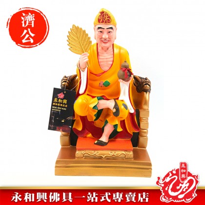 13寸坐龍椅濟公黃衣-WING WOH HING 13寸坐龍椅濟公黃衣-WING WOH HING