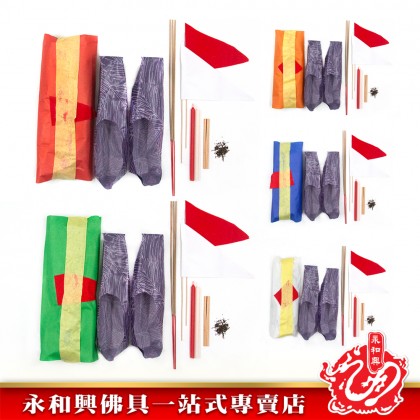 永和興拿督衣寶料套裝（小）- Joss Paper