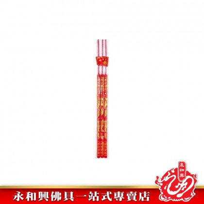 永和興萬利緣立體金香紅香/新年大日子/初一十五拜大神/拜關帝/拜天神/拜地主/拜觀音/拜拿督-WingWohHing