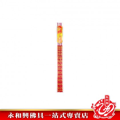 永和興萬利緣立體金香紅香/新年大日子/初一十五拜大神/拜關帝/拜天神/拜地主/拜觀音/拜拿督-WingWohHing