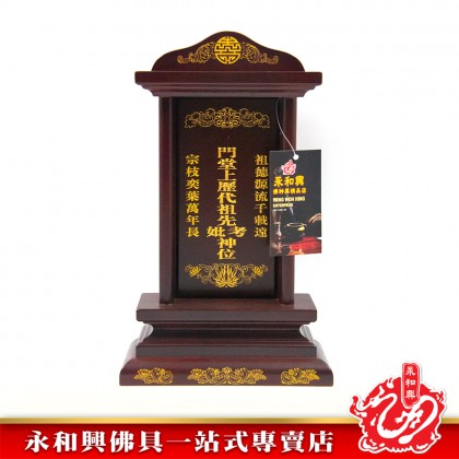 LLC/WD 特大旺家寶祖先牌位【包雕刻姓氏】-Ancestor Cards