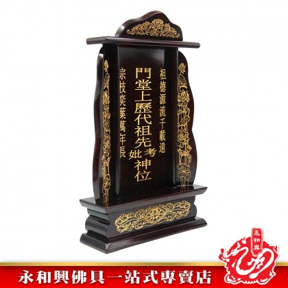 【包雕刻姓氏】烏心石木蓮花台灣祖先牌-ANCESTOR CARD