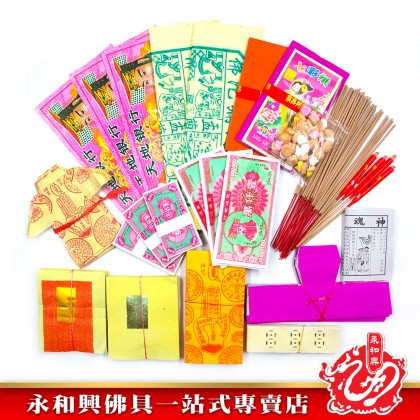永和興中元節配套ABCD/拜好兄弟/慶中元配套/拜路邊配套/7月拜好兄弟/中元節拜好兄弟-WING WOH HING
