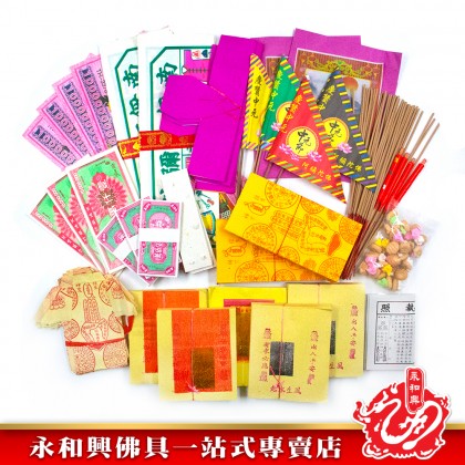 永和興中元節配套ABCD/拜好兄弟/慶中元配套/拜路邊配套/7月拜好兄弟/中元節拜好兄弟-WING WOH HING
