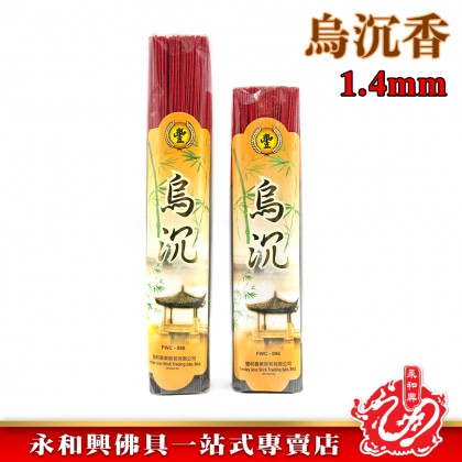 永和興烏沉香1.4mm/32cm/38cm/烏沉香/拜神香/小香/烏沉/Agarwood/Aloeswood/Eaglewood/Joss Stick 永和興烏沉香1.4mm/32cm/38cm/烏沉香/拜神香/小香/烏沉/Agarwood/Aloeswood/Eaglewood/Joss Stick