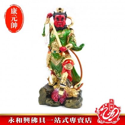 永和興五營將軍16寸康元帥神像/極彩K金- WING WOH HING