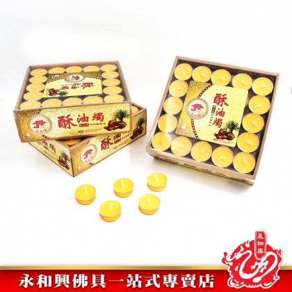 【一張單為12盒  如果超過 請分單訂購  謝謝合作！】永和興天宫坊金殼酥油蠟燭（4小時~8小時）/酥油蠟燭/蠟燭/金殼蠟燭/Candle - WingWohHing Palm Oil Candle