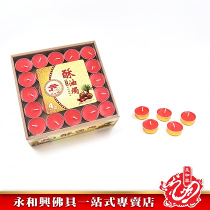 【一張單為12盒  如果超過 請分單訂購  謝謝合作！】永和興天宫坊金殼酥油蠟燭（4小時~8小時）/酥油蠟燭/蠟燭/金殼蠟燭/Candle - WingWohHing Palm Oil Candle