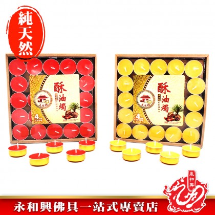 【一張單為12盒 如果超過 請分單訂購 謝謝合作!】永和興天宫坊金殼酥油蠟燭(4小時~8小時)/酥油蠟燭/蠟燭/金殼蠟燭/Candle - WingWohHing Palm Oil Candle 【一張單為12盒 如果超過 請分單訂購 謝謝合作!】永和興天宫坊金殼酥油蠟燭(4小時~8小時)/酥油蠟燭/蠟燭/金殼蠟燭/Candle - WingWohHing Palm Oil Candle