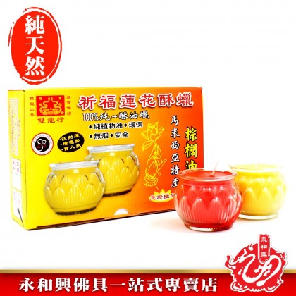 永和興雙龍行酥油蠟燭（24小時） - WingWohHing Palm Oil Candle