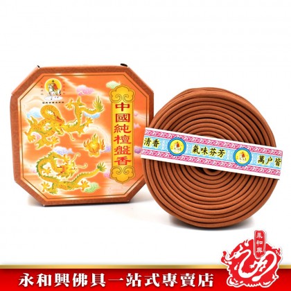 永和興三藏中國純檀盤香（10環）- WingWohHing Sandalwood Incense Coils