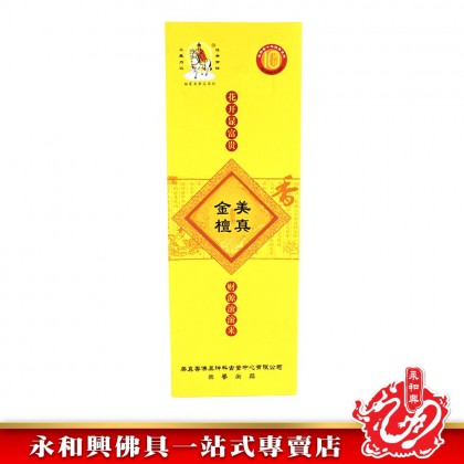 永和興三藏美真金檀香1.0mm - WingWohHing Sandalwood Incense