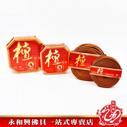 永和興三藏純檀盤香（10環）-  WingWohHing Sandalwood Incense Coils