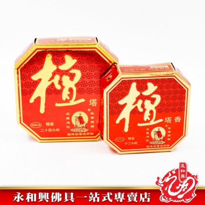 永和興三藏純檀盤香(10環)- WingWohHing Sandalwood Incense Coils 永和興三藏純檀盤香(10環)- WingWohHing Sandalwood Incense Coils