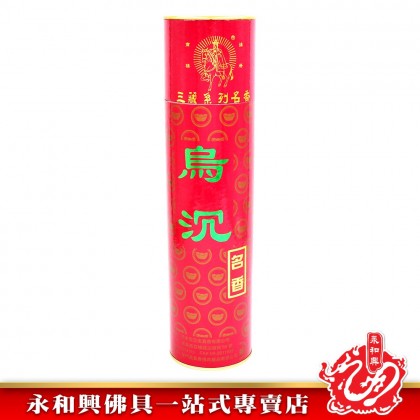 永和興三藏烏沉茗香微煙1.3mm - WingWohHing Incense Stick