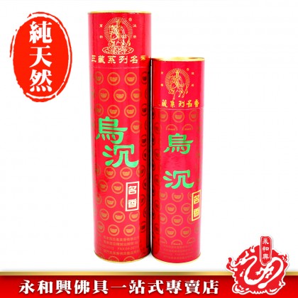 永和興三藏烏沉茗香微煙1.3mm - WingWohHing Incense Stick