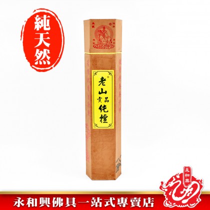 永和興三藏老山貢品純檀香1.3mm - WingWohHing Sandalwood Incense 永和興三藏老山貢品純檀香1.3mm - WingWohHing Sandalwood Incense