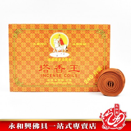 永和興三藏塔香王香環(4小時) - WingWohHing Incense Coils 永和興三藏塔香王香環(4小時) - WingWohHing Incense Coils
