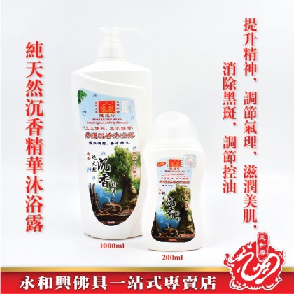 永和興好運沉香沐浴露 - WingWohHing Body Shampoo
