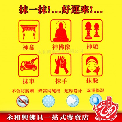 永和興雙龍行好運濕紙巾 - WingWohHing Wet Wipes