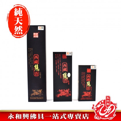 永和興祈福神州西藏慧香卧香1.0mm - WingWohHing Incense Sticks