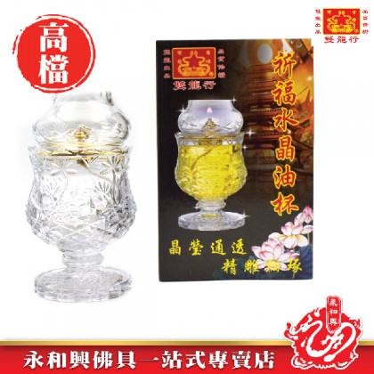 永和興9206雙龍行祈福水晶油杯 - WingWohHing Crystal Oil Lamp 永和興9206雙龍行祈福水晶油杯 - WingWohHing Crystal Oil Lamp