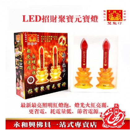 招財聚寶元寶燈 - Joss Light 