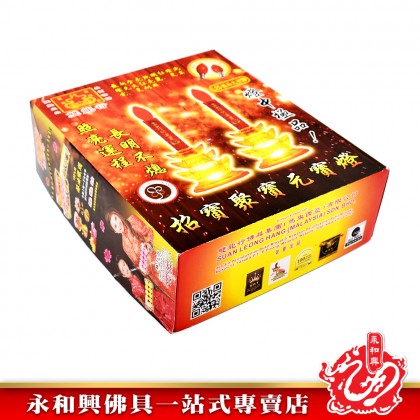 招財聚寶元寶燈 - Joss Light 