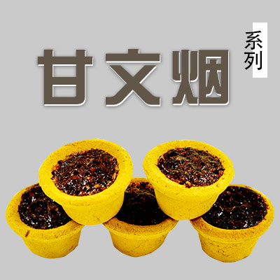 甘文煙/香粒/甘文煙爐