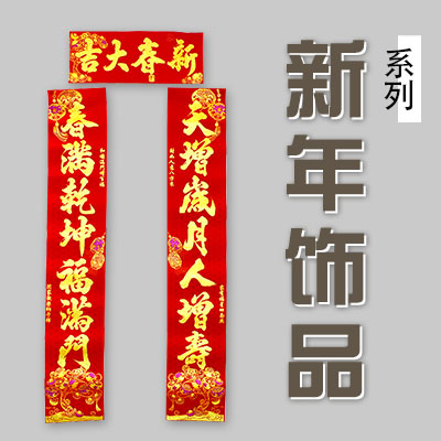 新年飾品