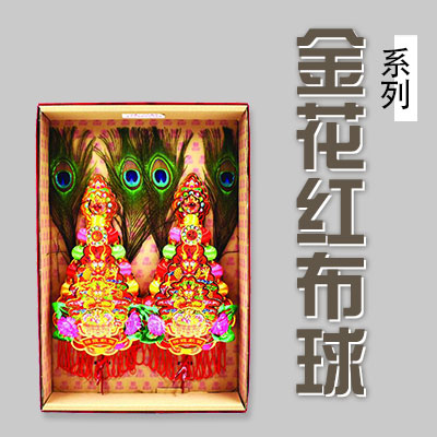 金花/紅布球/神紅/绣球